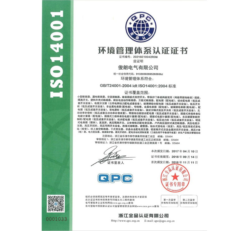 環(huán)境管理體系認證證書