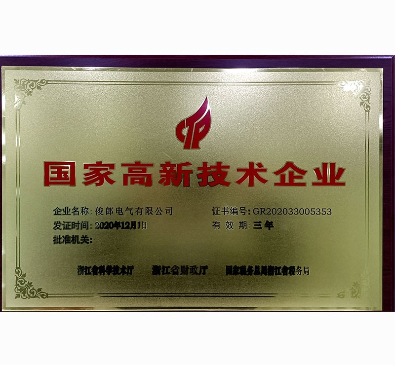 國家高新技術企業(yè)