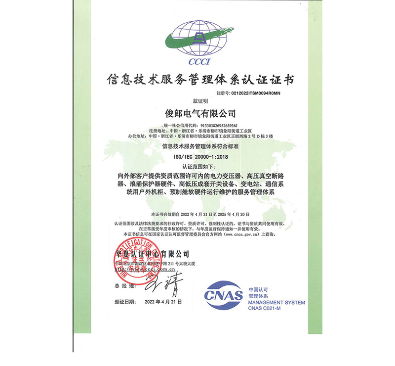 信息技術(shù)服務(wù)管理體系認(rèn)證證書(shū)